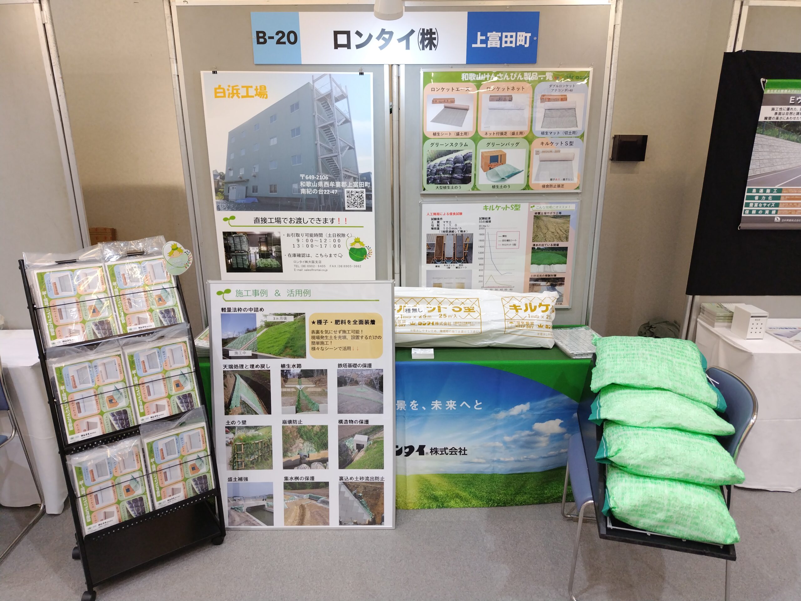 第7回和歌山県けんさんぴん建設資材フェアに出展しました！ | 法面緑化